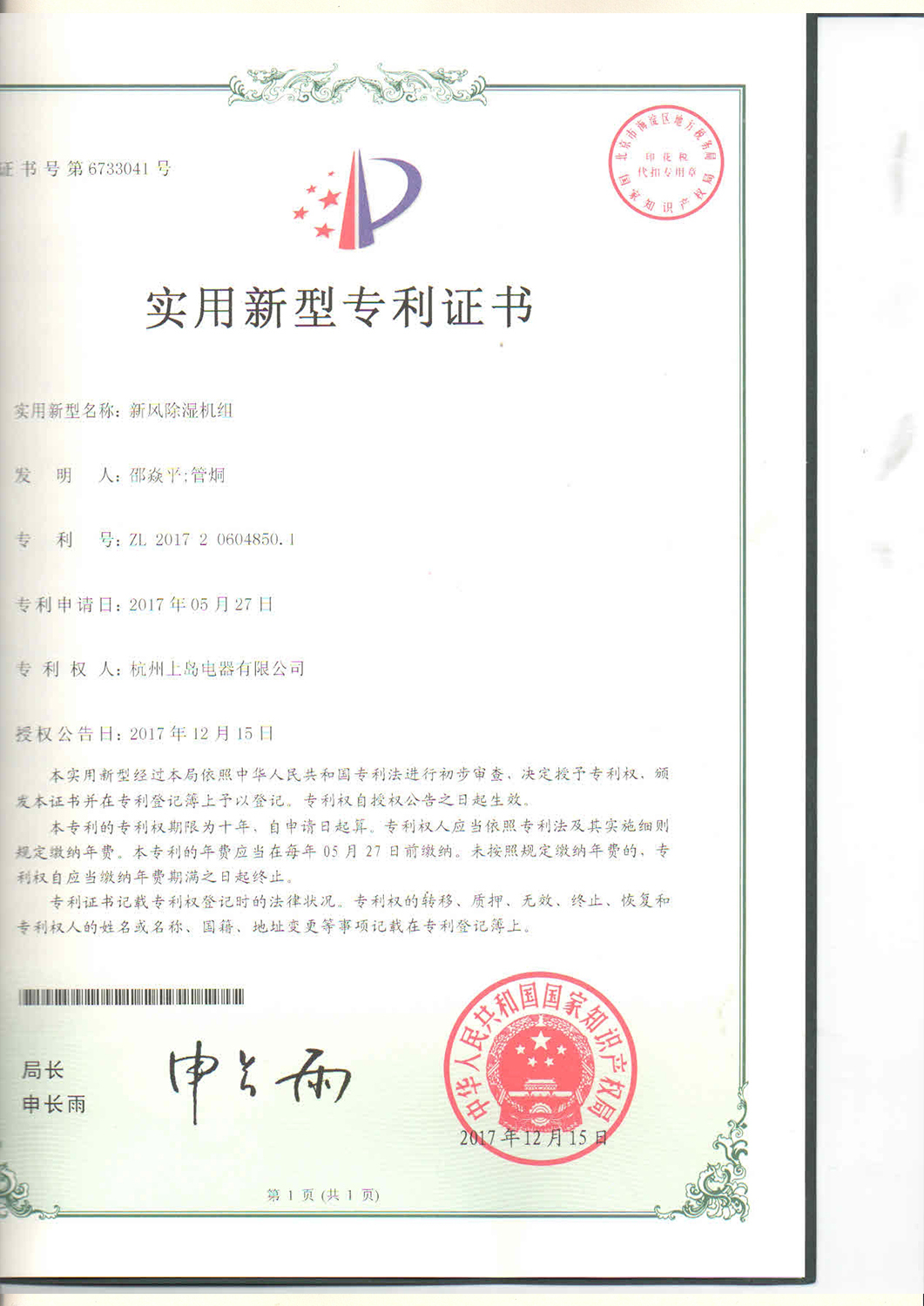 新風(fēng)除濕機(jī)專(zhuān)利